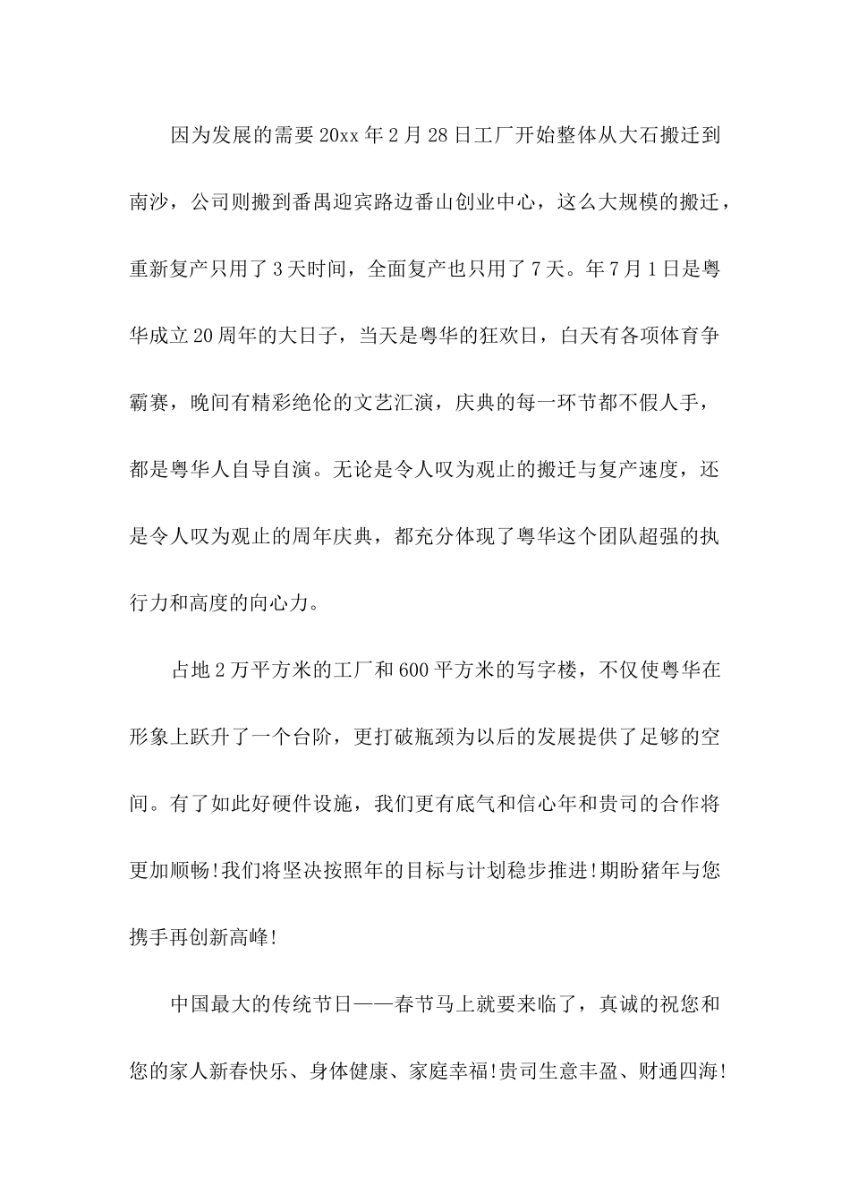 供应商感谢信模板五篇_第2页