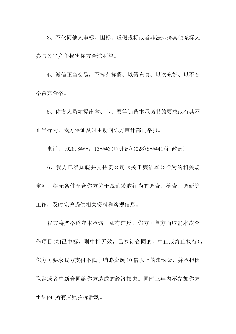 供应商廉洁诚信承诺书_第2页