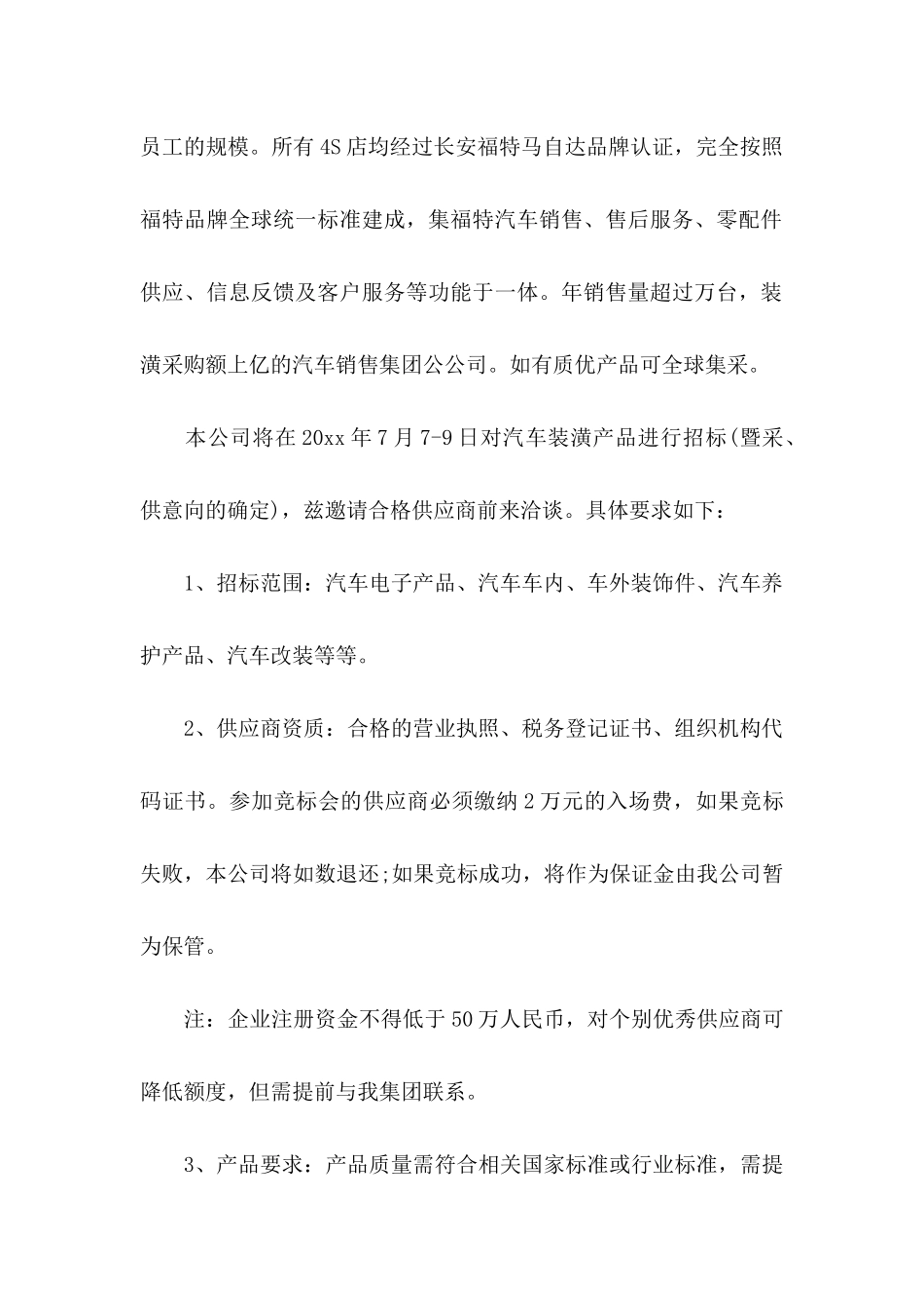 供应商邀请函汇总八篇_第2页