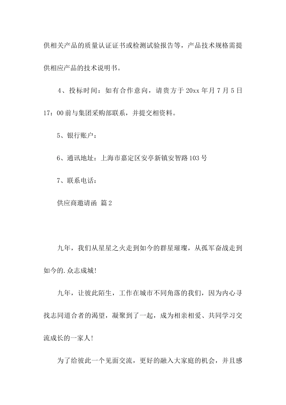 供应商邀请函汇总八篇_第3页