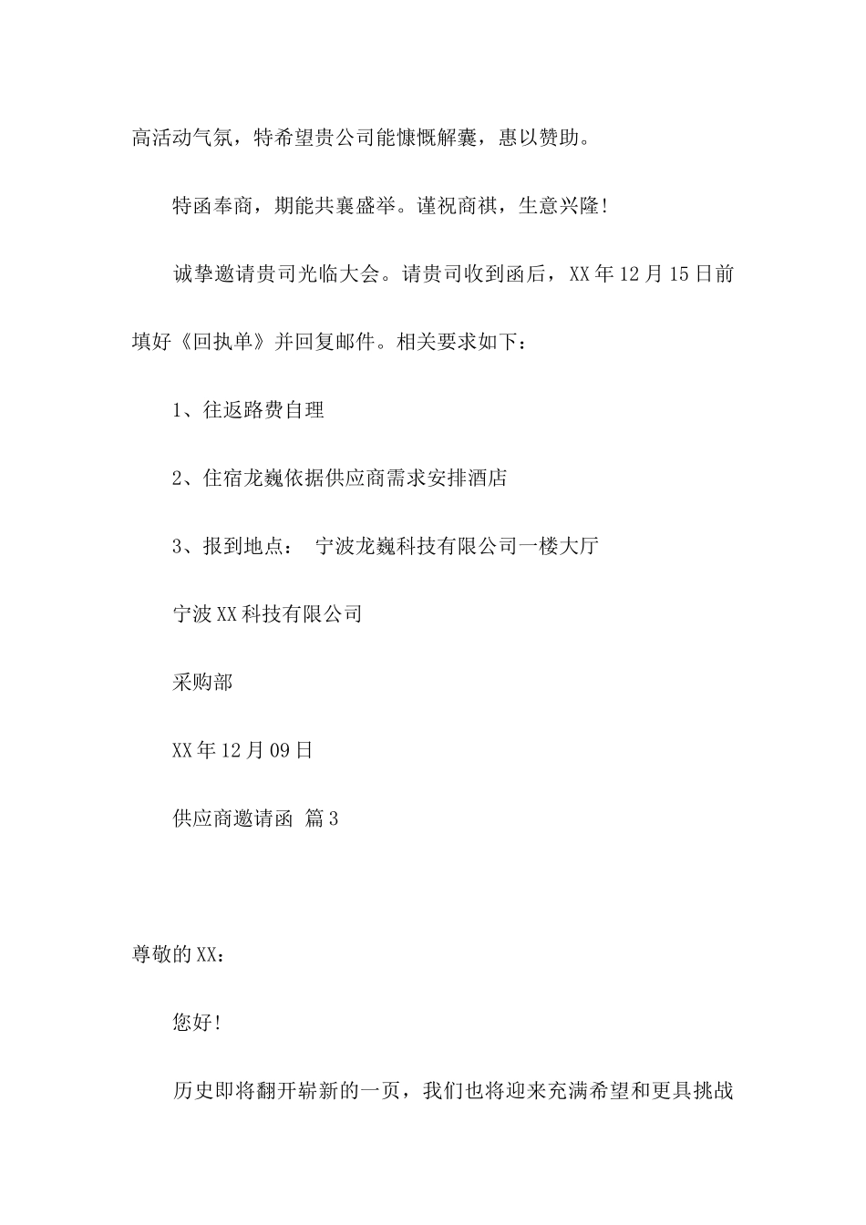 供应商邀请函汇总六篇_第3页