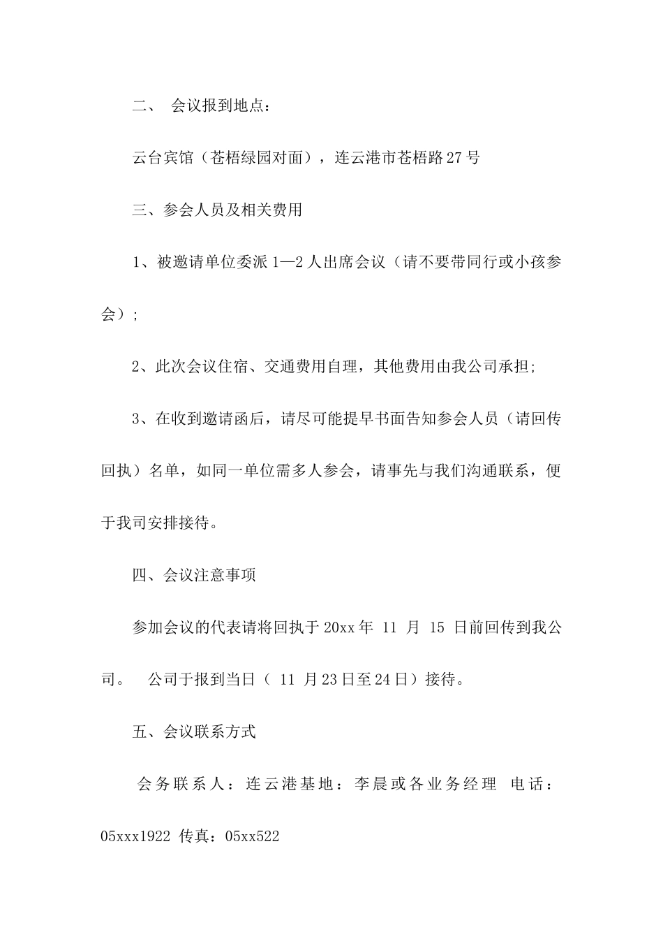 供应商邀请函集锦五篇_第2页