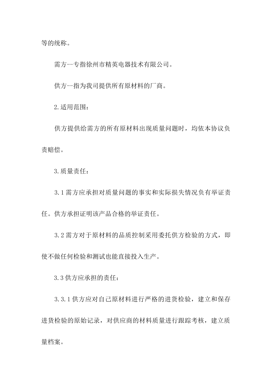 供应商质量保证书_第2页