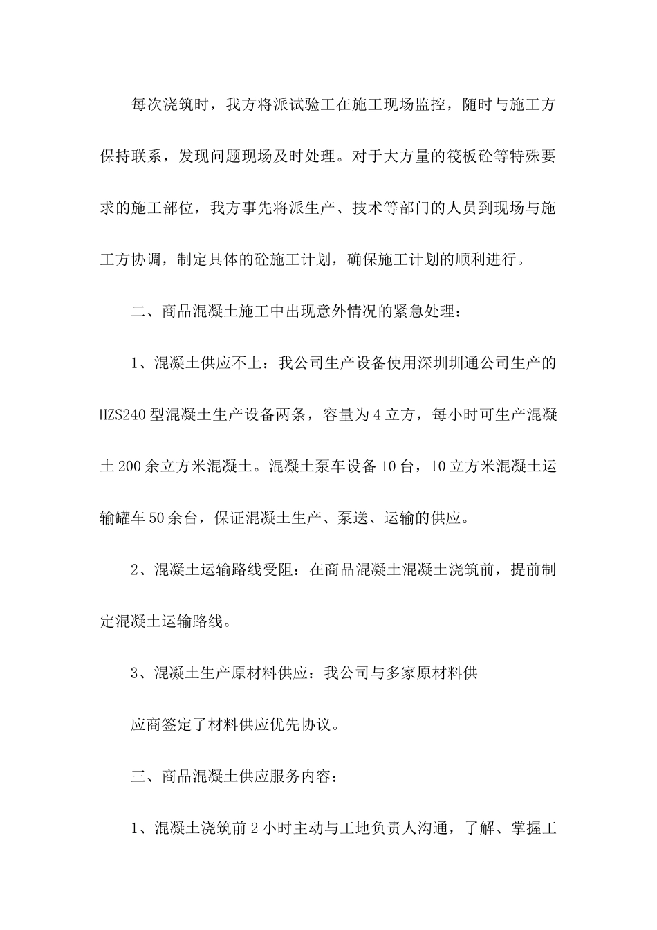 供应商质量承诺书范文集锦6篇_第2页