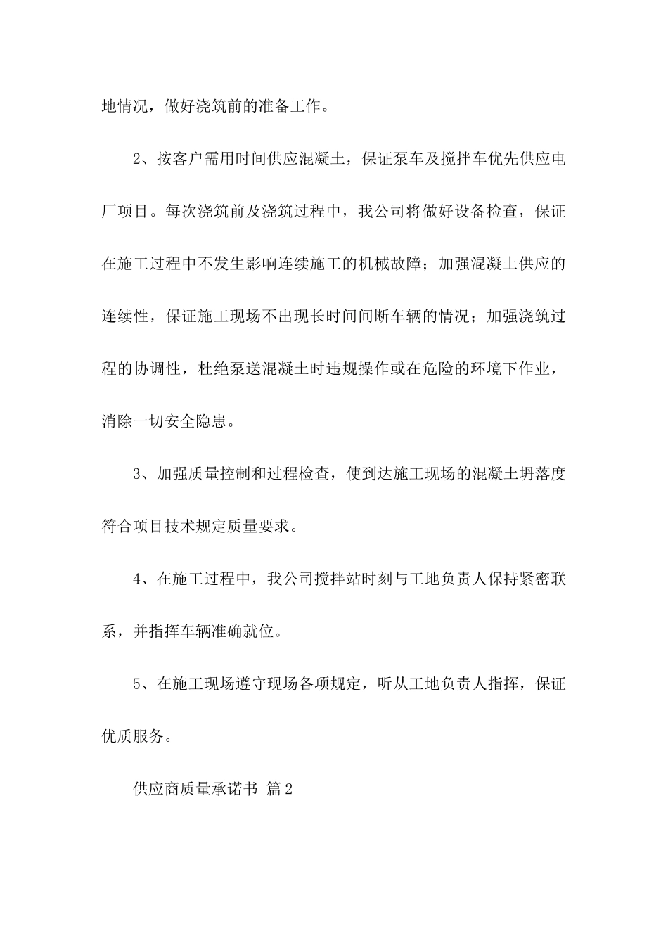 供应商质量承诺书范文集锦6篇_第3页