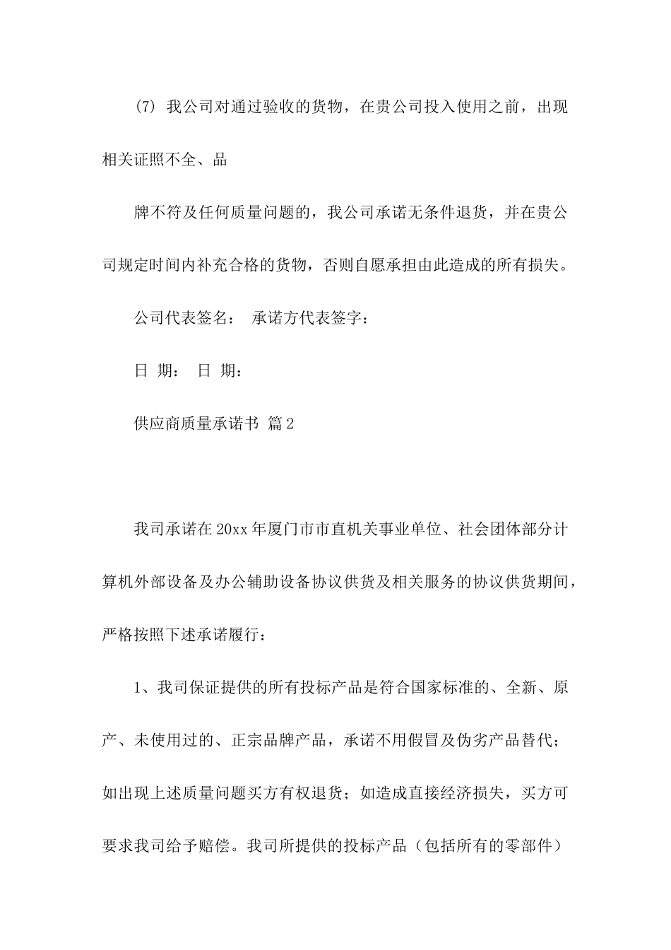 供应商质量承诺书锦集六篇_第3页