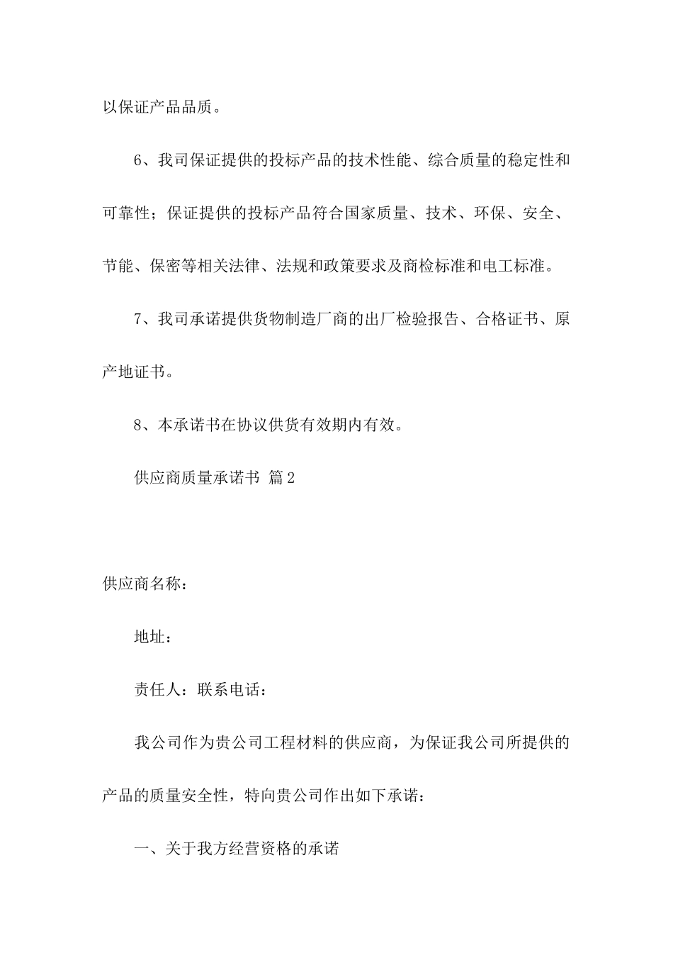 供应商质量承诺书模板汇编6篇_第3页