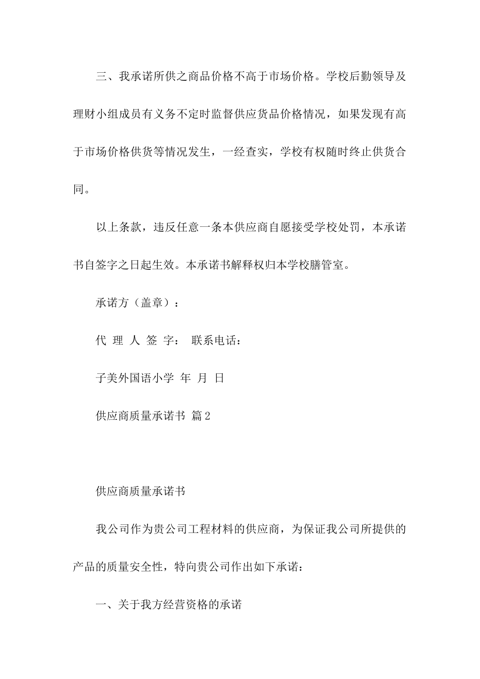 供应商质量承诺书模板集锦8篇_第2页