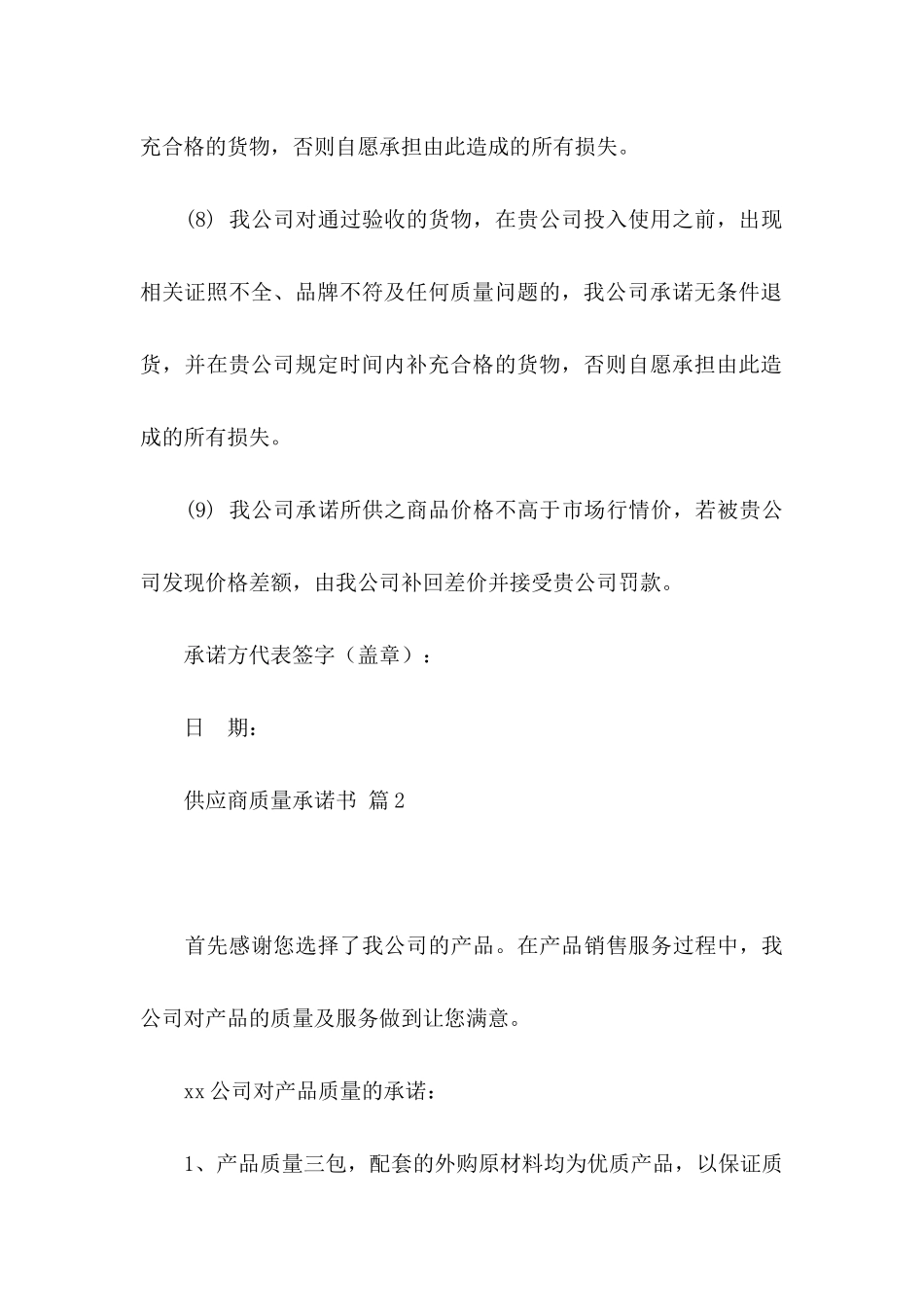 供应商质量承诺书模板七篇_第3页