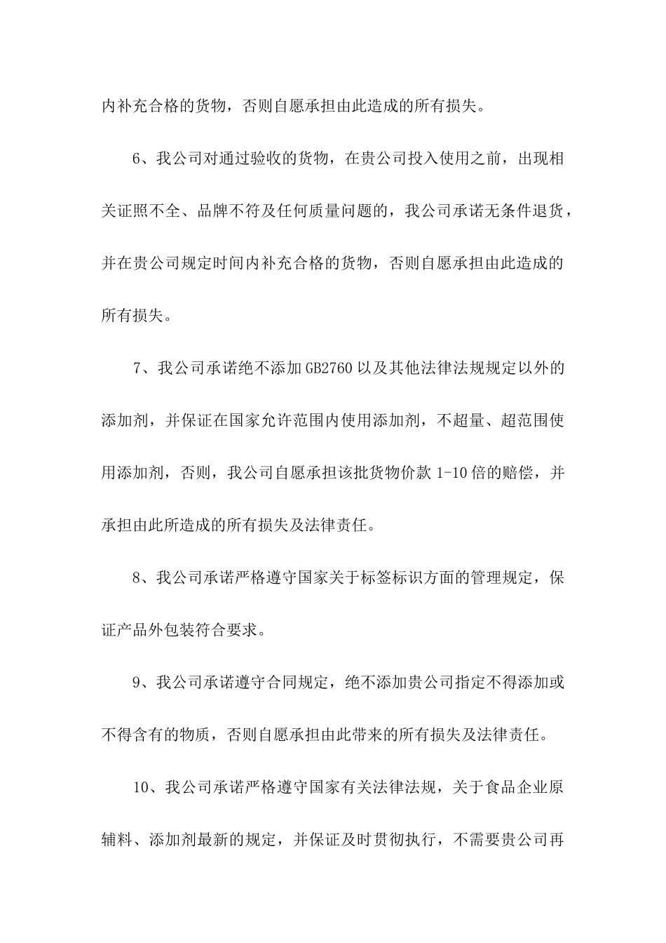 供应商质量承诺书三篇_第3页