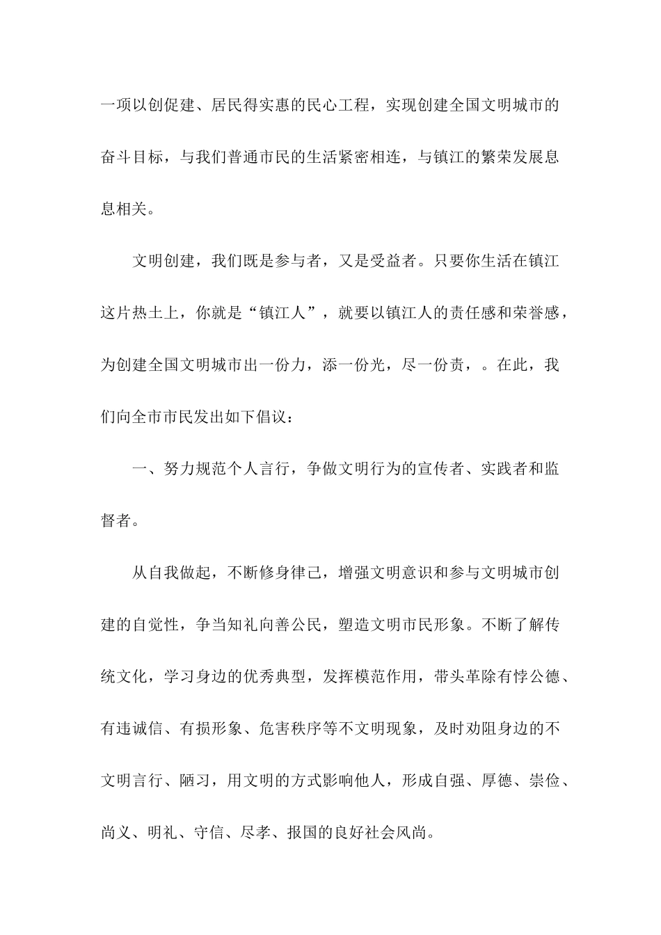 共创全国文明城市倡议书_第3页