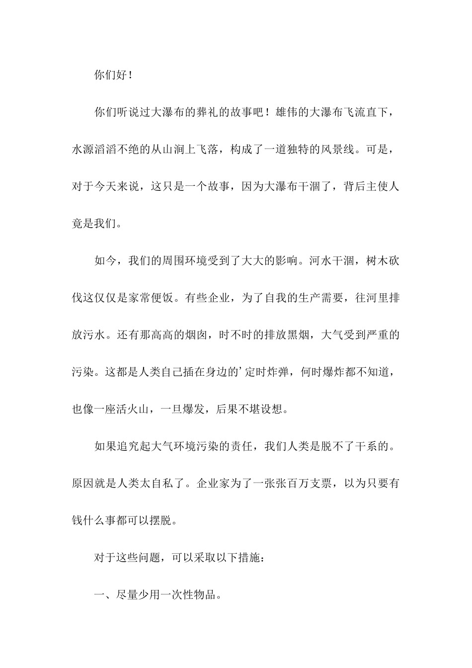 共同保护生态环境建议书_第3页
