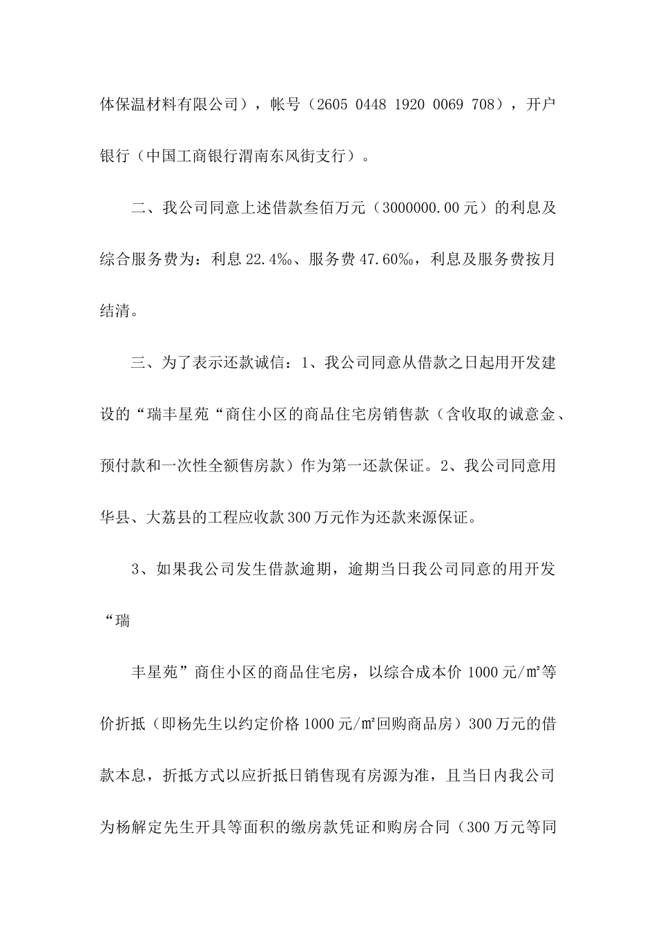 共同还款承诺书_第2页