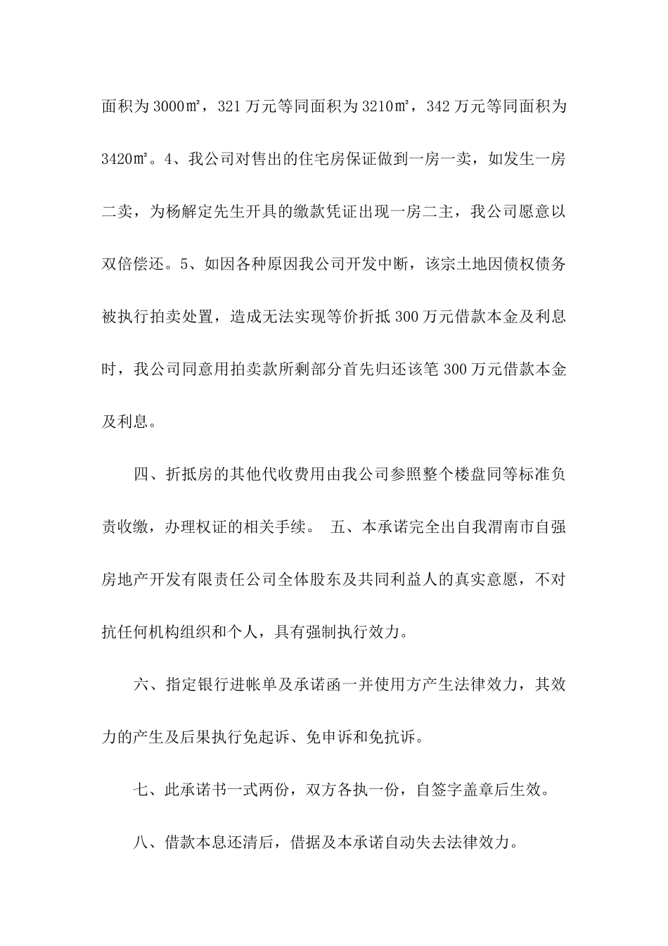 共同还款承诺书_第3页