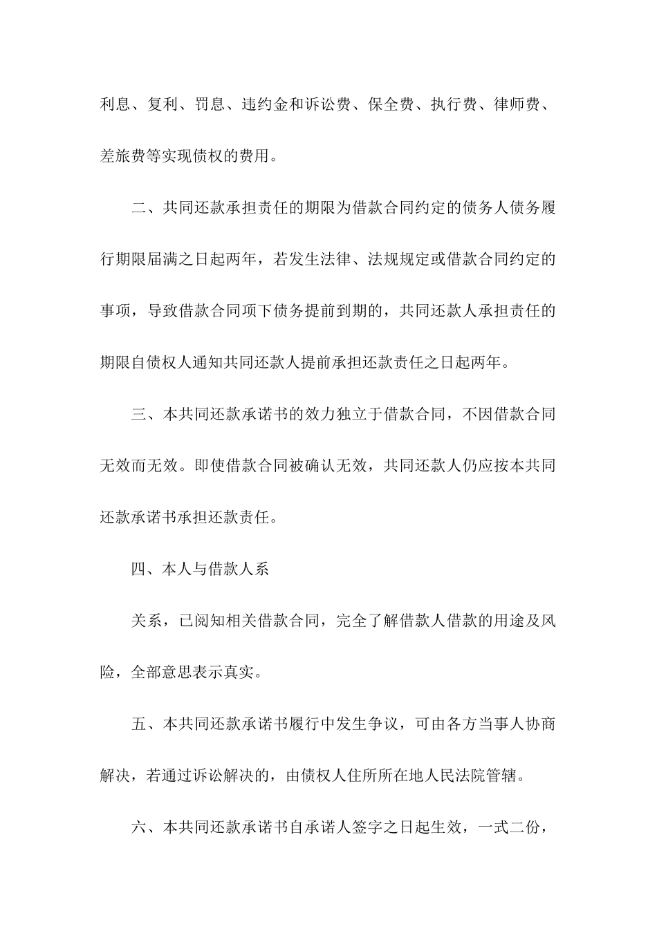共同还款承诺书3篇_第2页