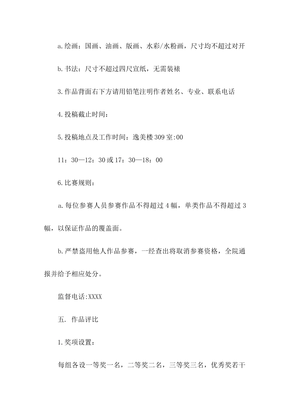 “翰墨之韵”书画大赛的策划书_第2页