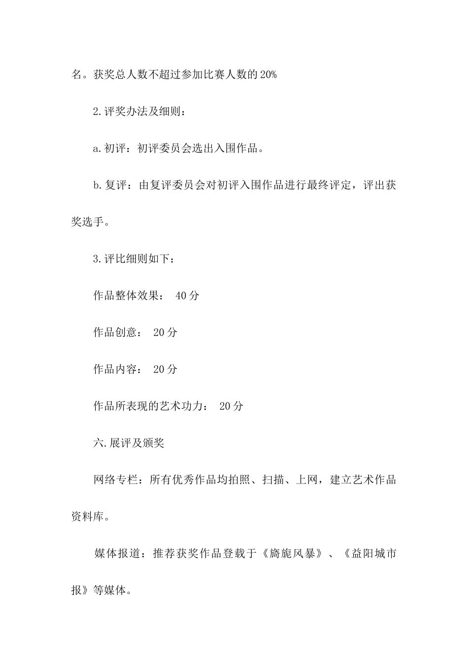 “翰墨之韵”书画大赛的策划书_第3页