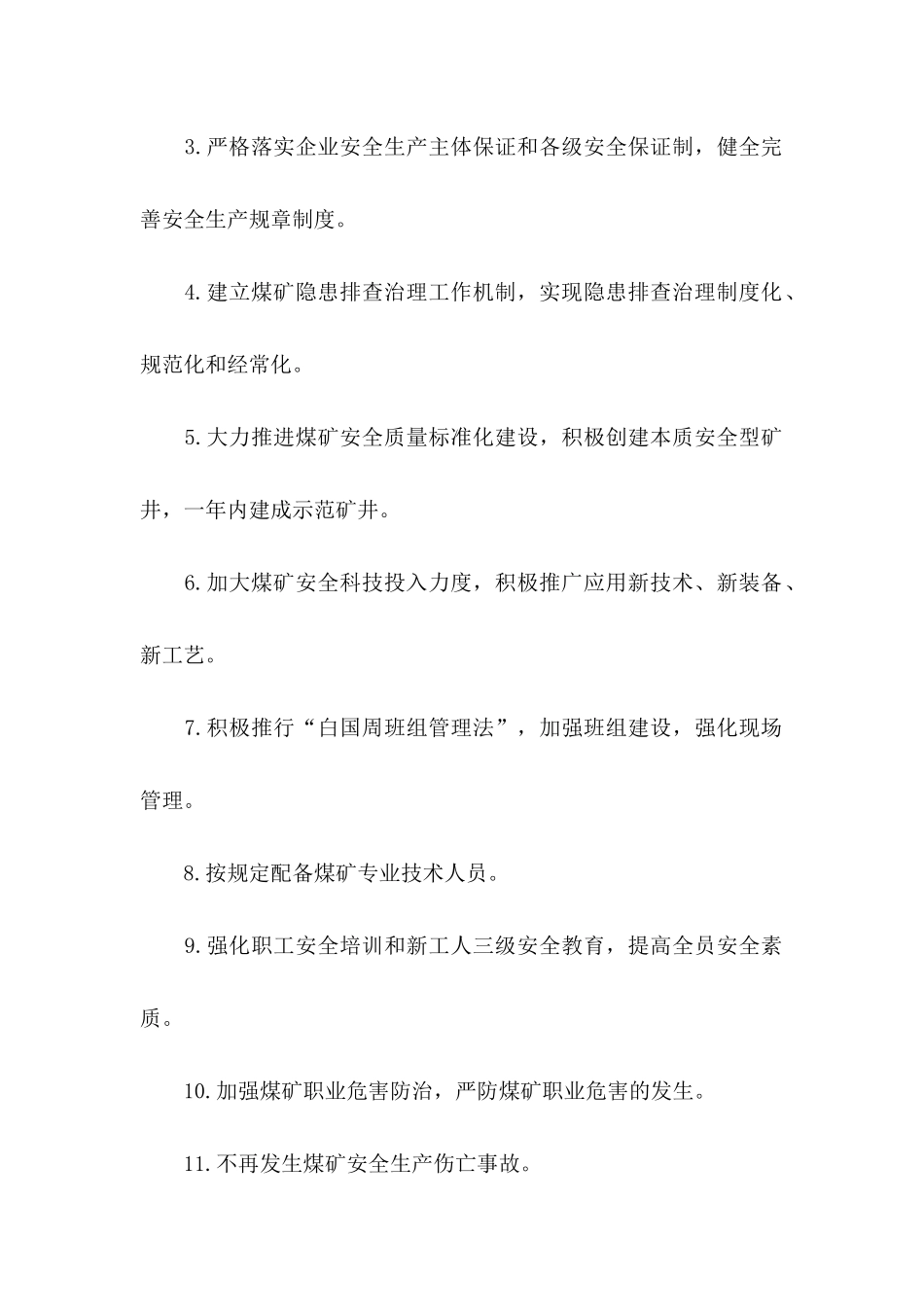 安全保证书3篇_第2页