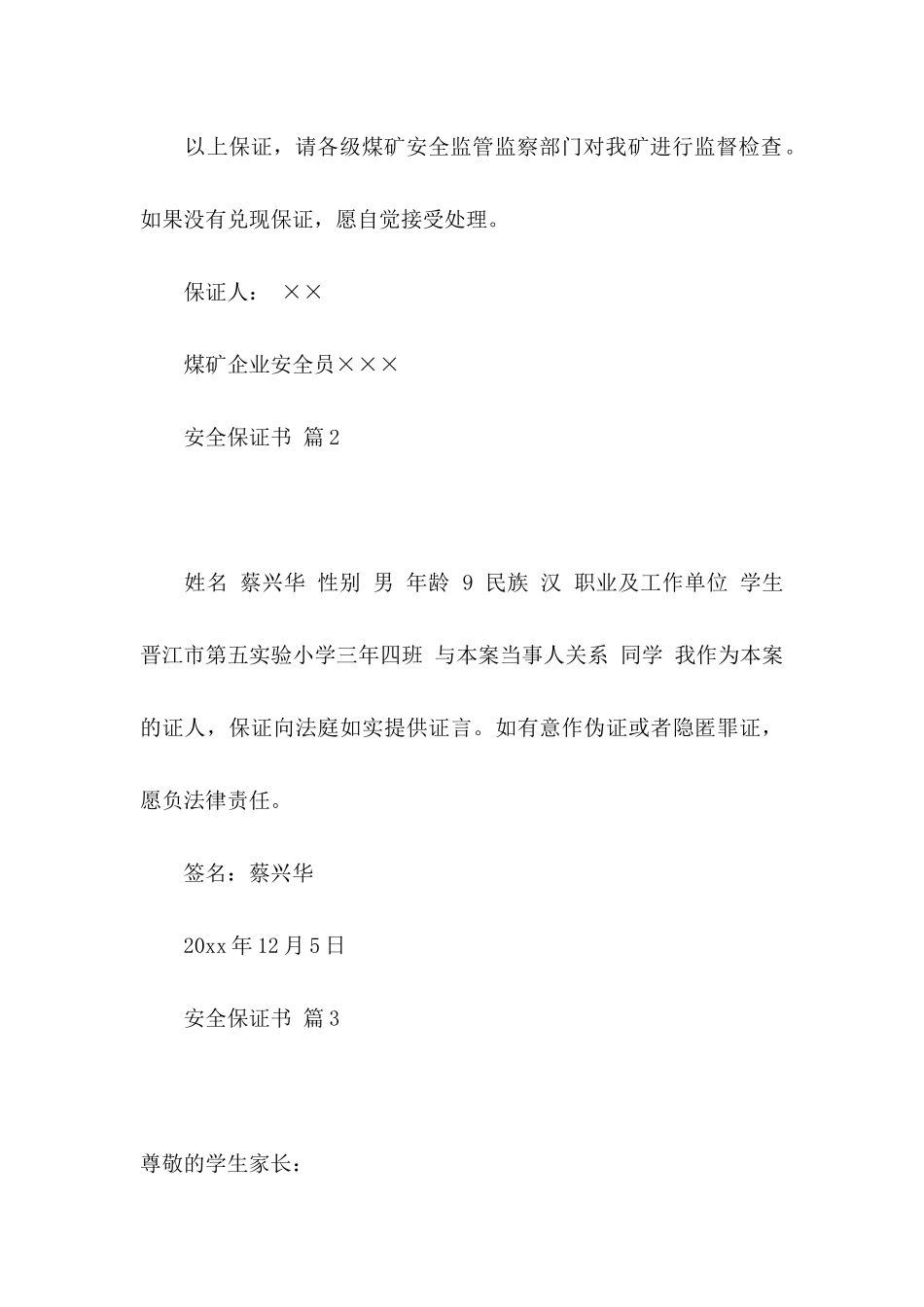 安全保证书3篇_第3页