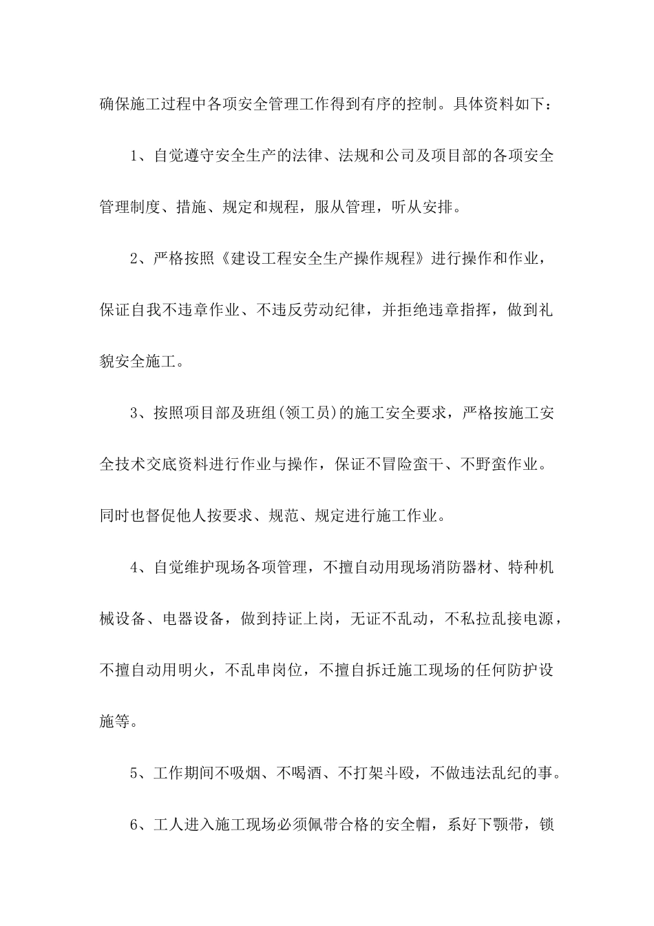 安全保证书4篇_第2页