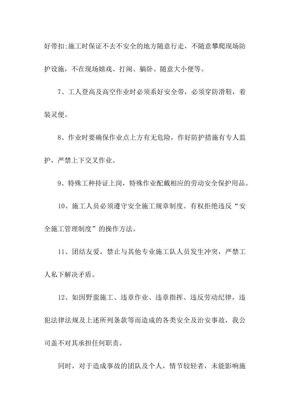安全保证书4篇_第3页