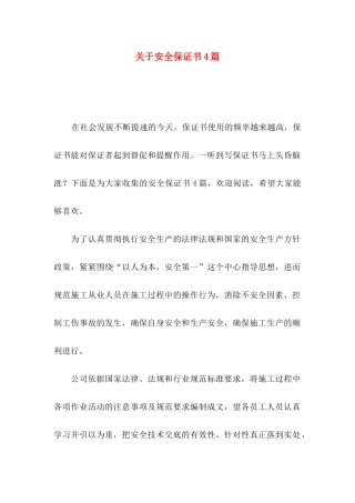 安全保证书4篇