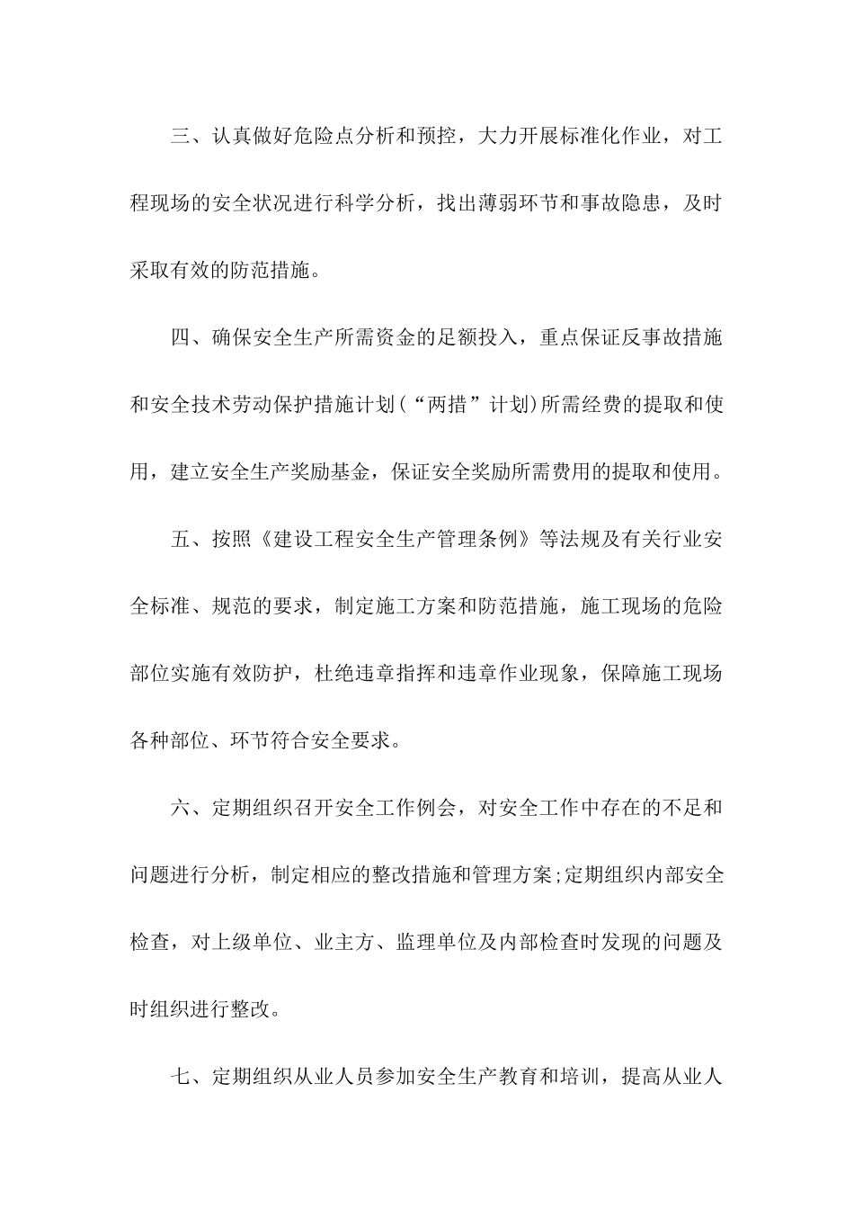 安全保证书范文8篇_第2页