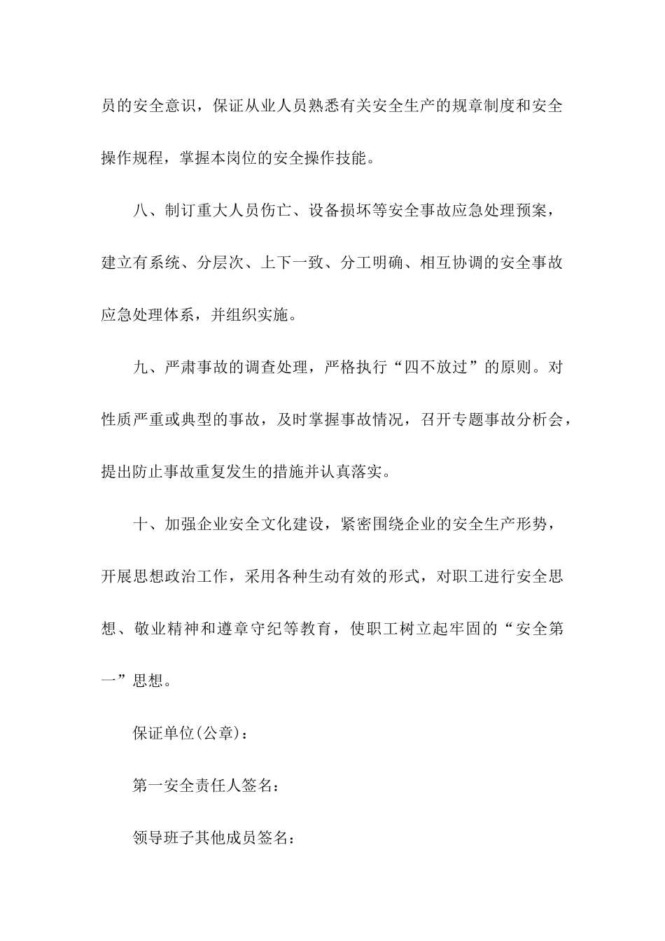 安全保证书范文8篇_第3页