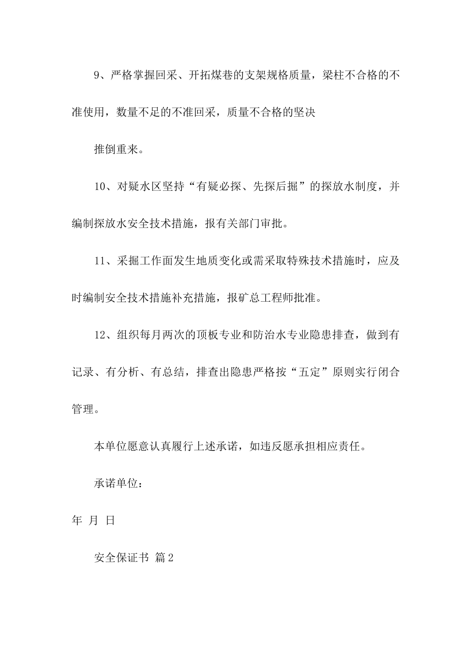 安全保证书范文合集9篇_第3页