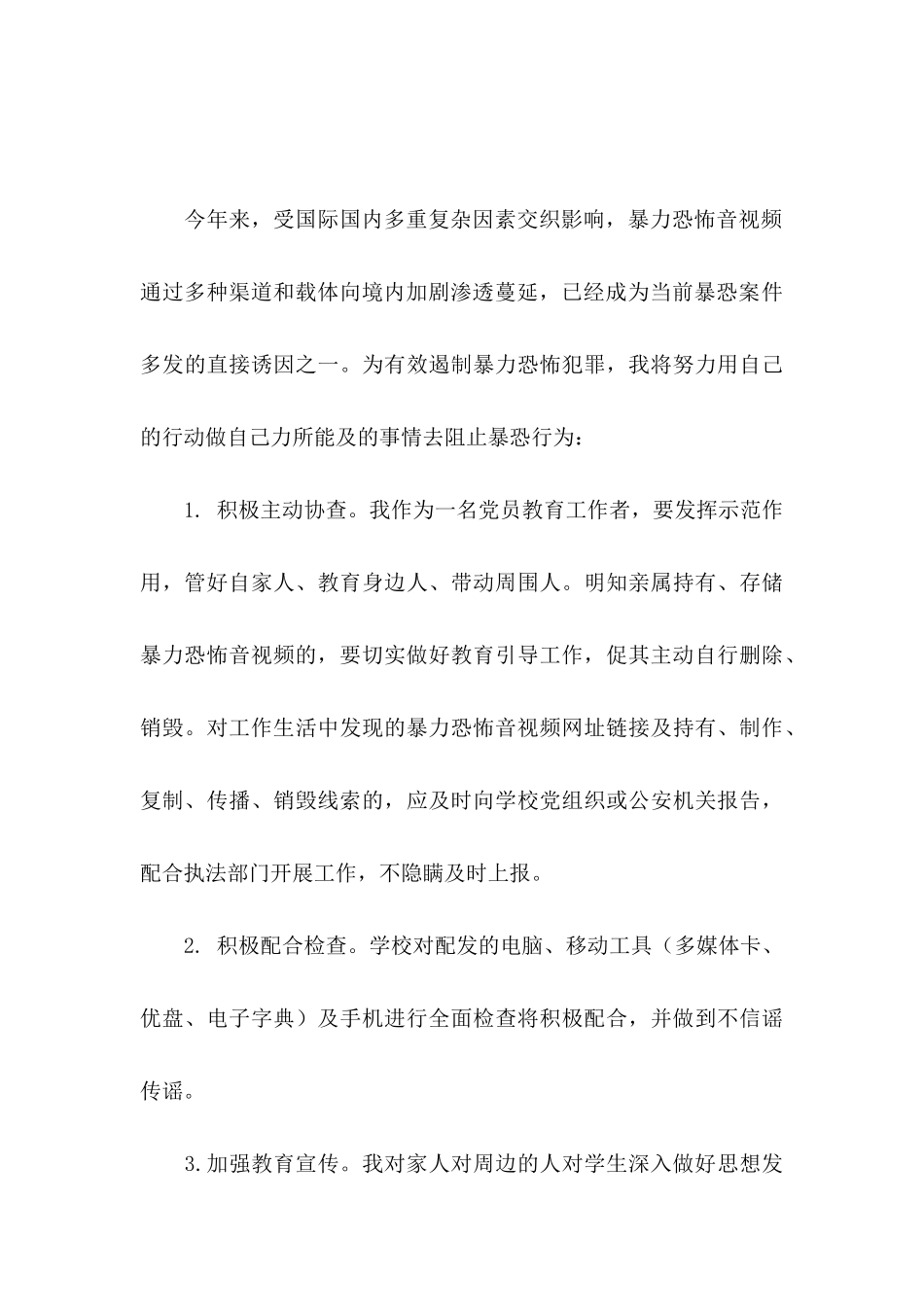 安全保证书范文汇编10篇_第3页