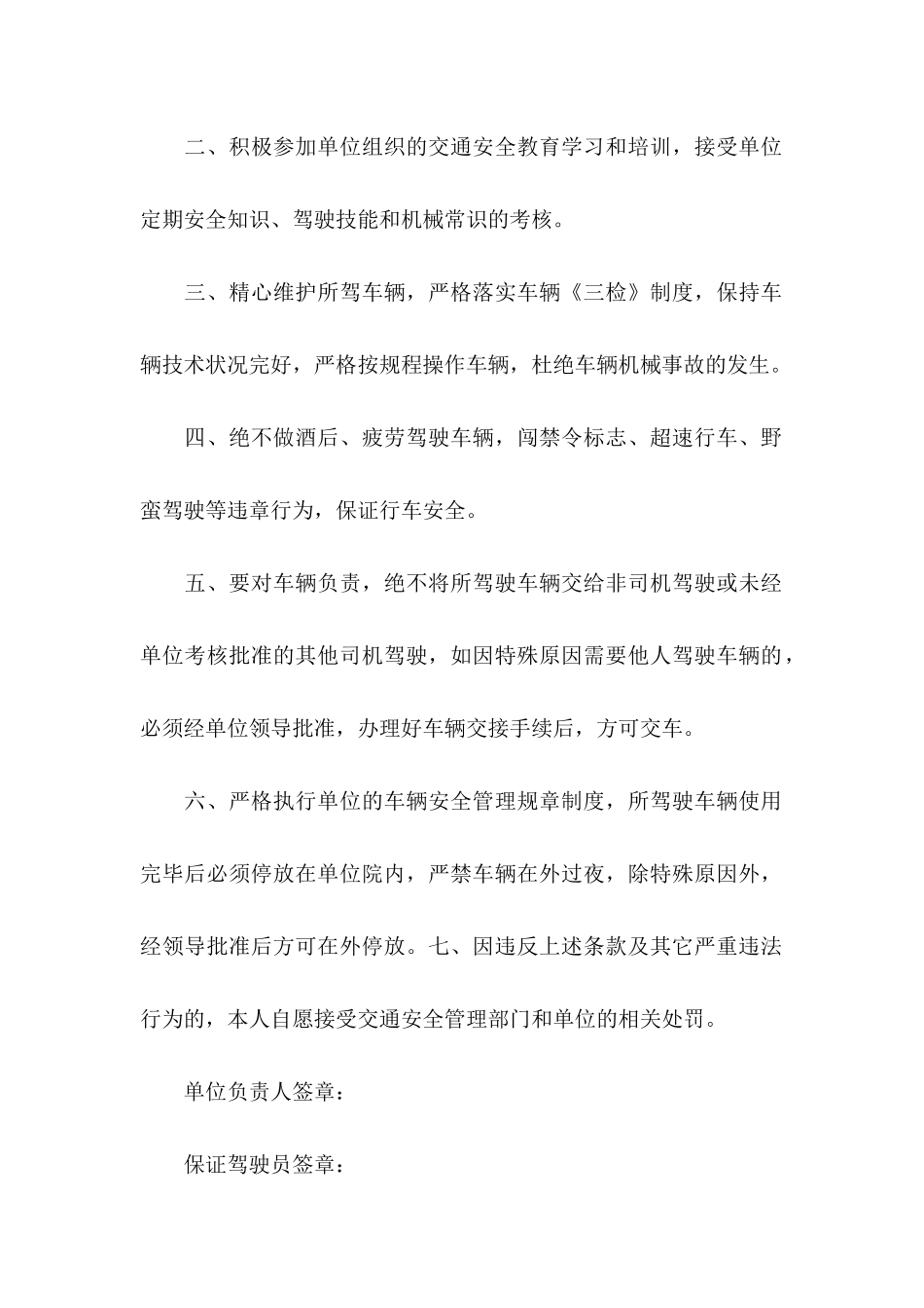 安全保证书范文汇总9篇_第2页