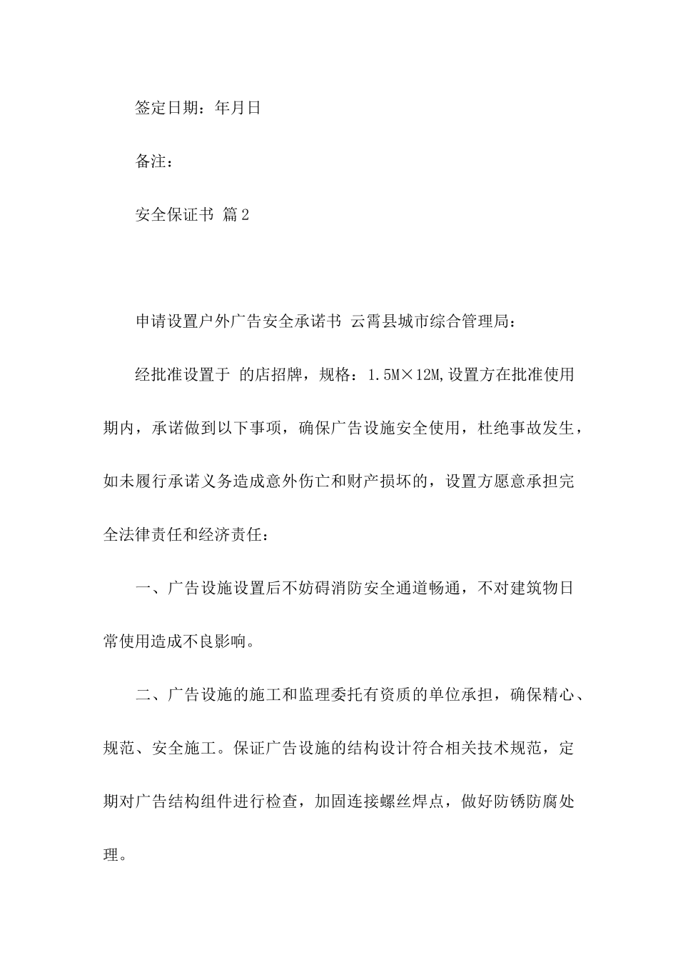 安全保证书范文汇总9篇_第3页