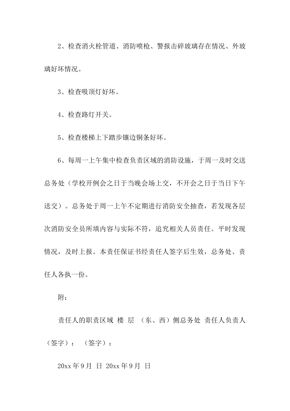 安全保证书范文汇总五篇_第2页