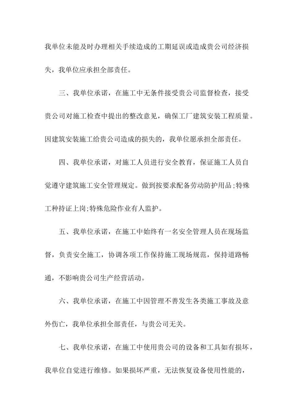 安全保证书范文集合7篇_第2页