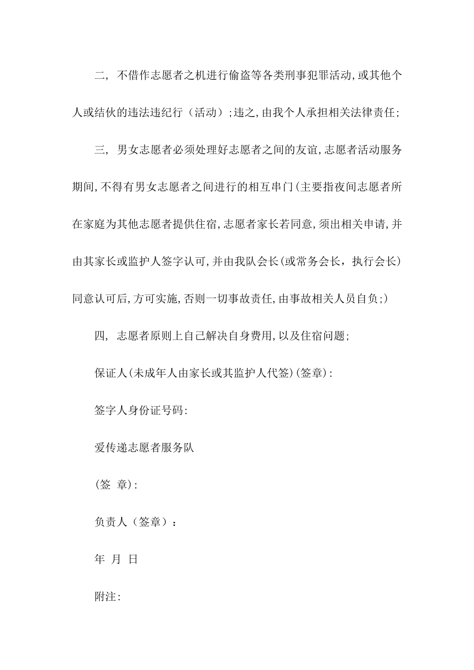 安全保证书范文集合9篇_第2页