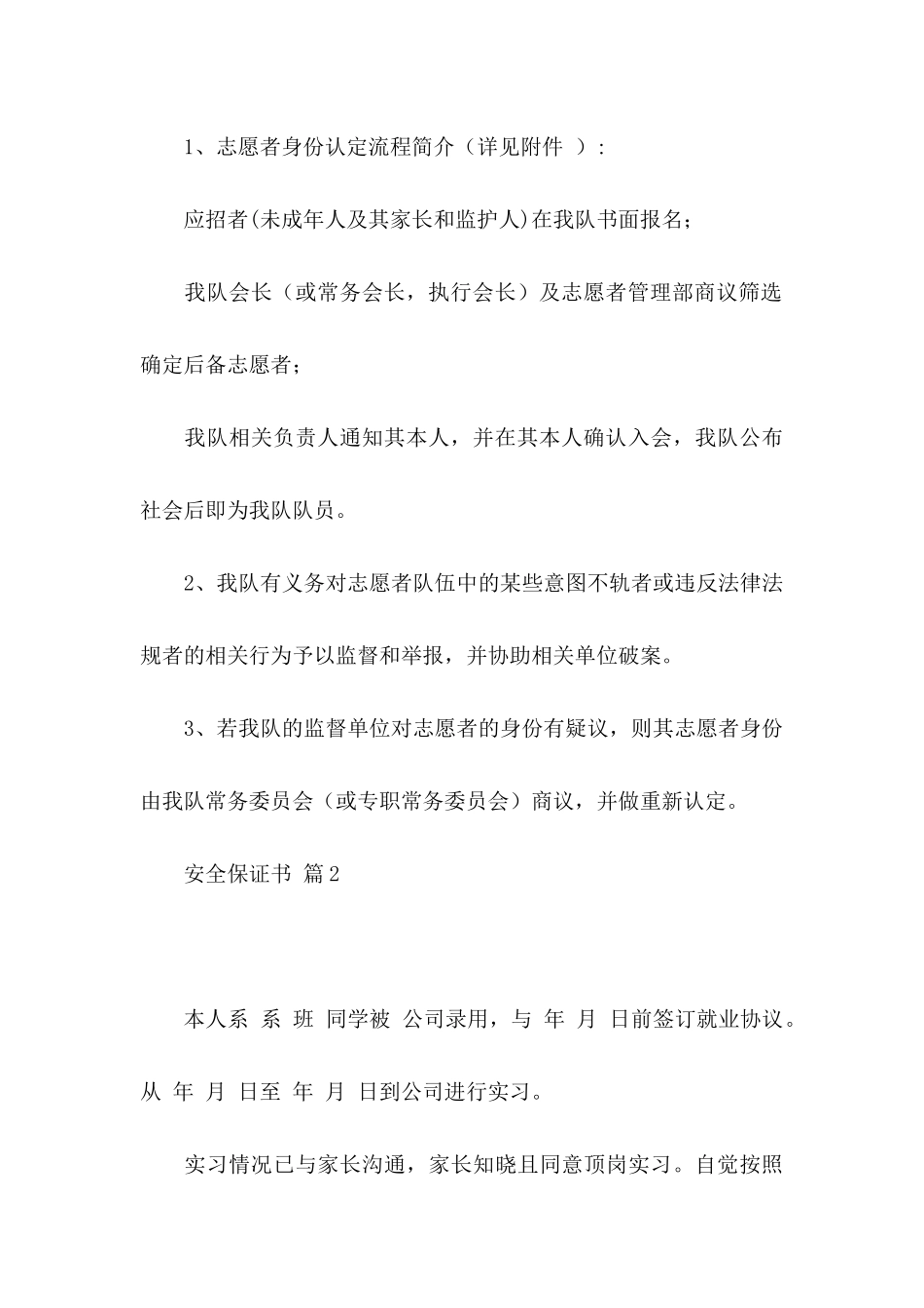 安全保证书范文集合9篇_第3页