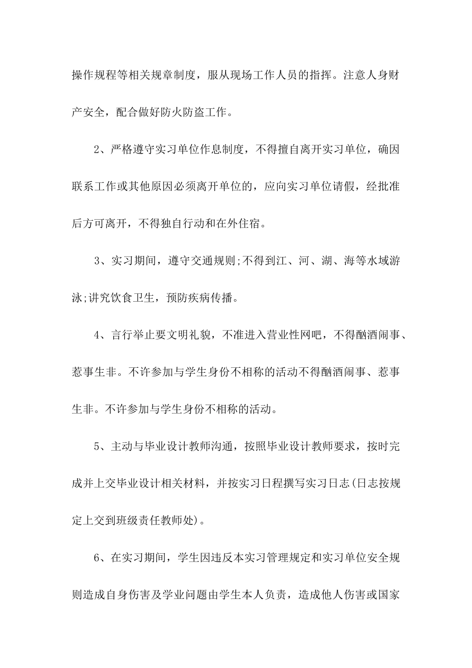 安全保证书范文集合六篇_第3页