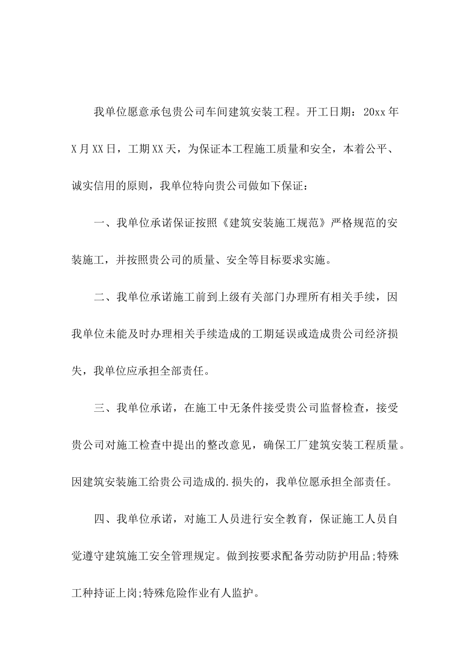 安全保证书范文集锦八篇_第3页