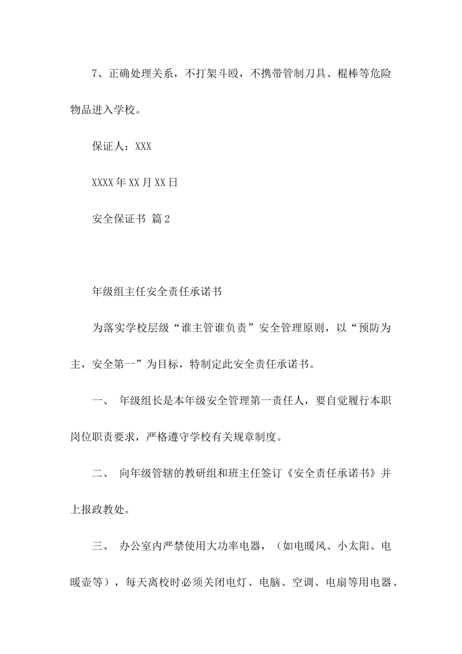 安全保证书范文集锦九篇_第2页