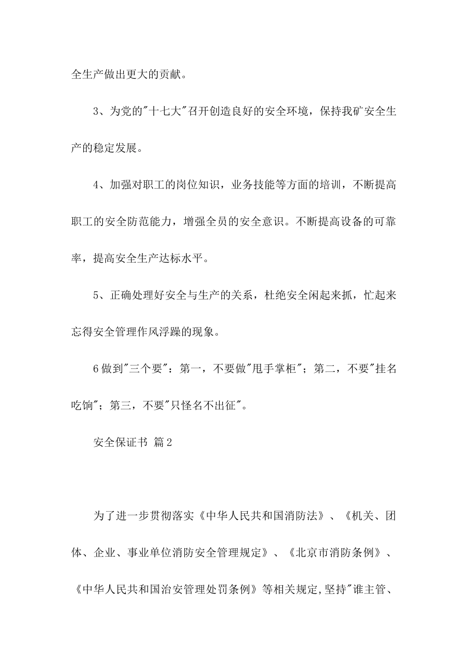 安全保证书范文集锦六篇_第2页