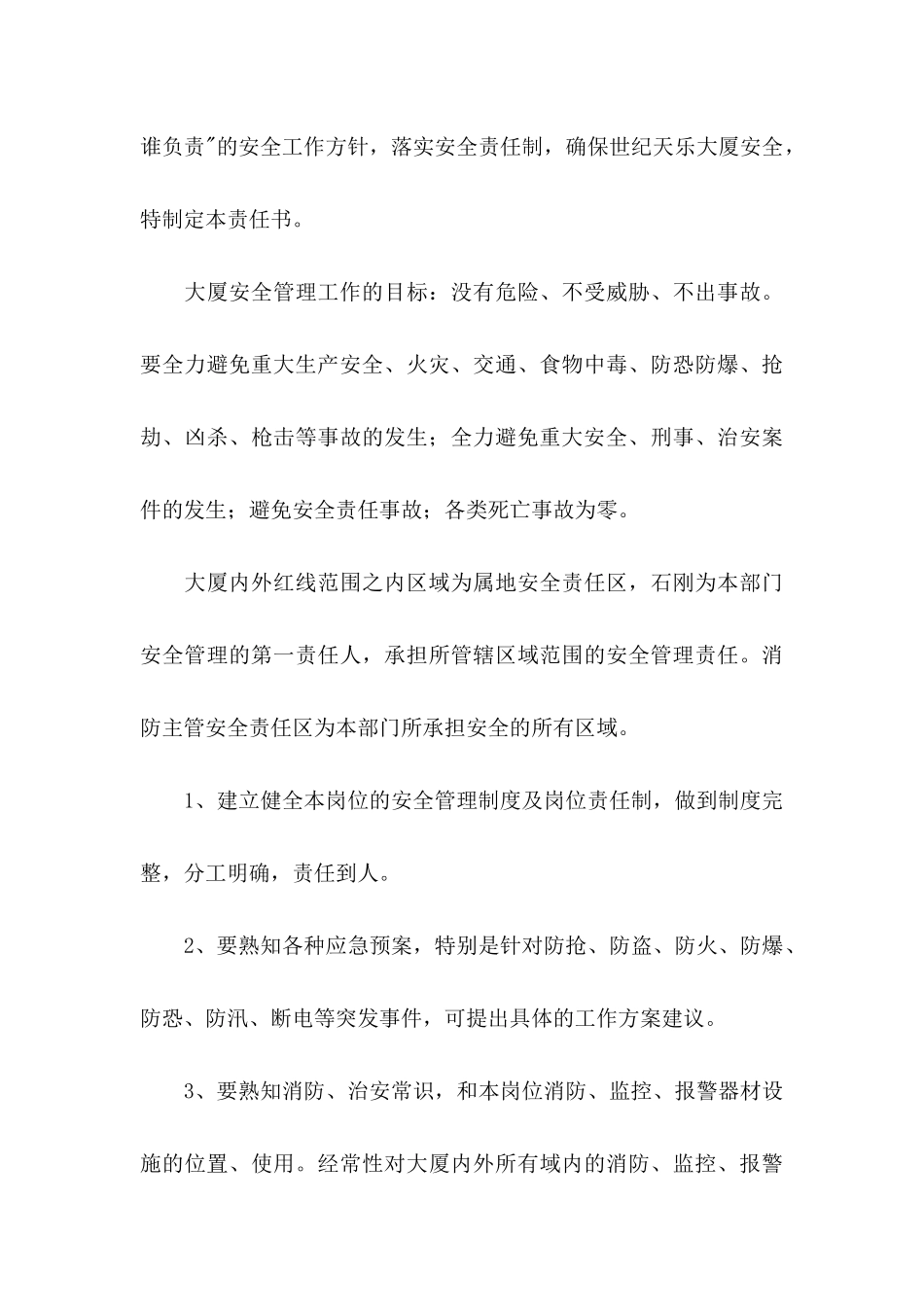 安全保证书范文集锦六篇_第3页