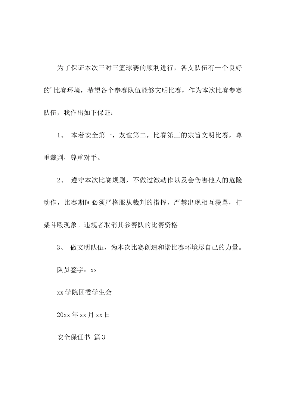 安全保证书范文锦集五篇_第2页