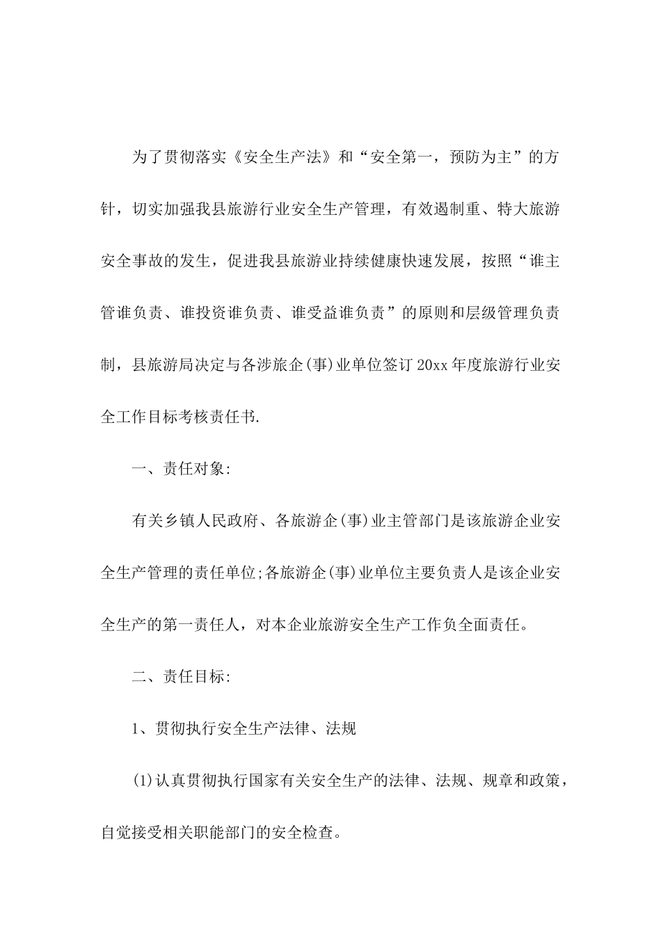 安全保证书范文锦集五篇_第3页