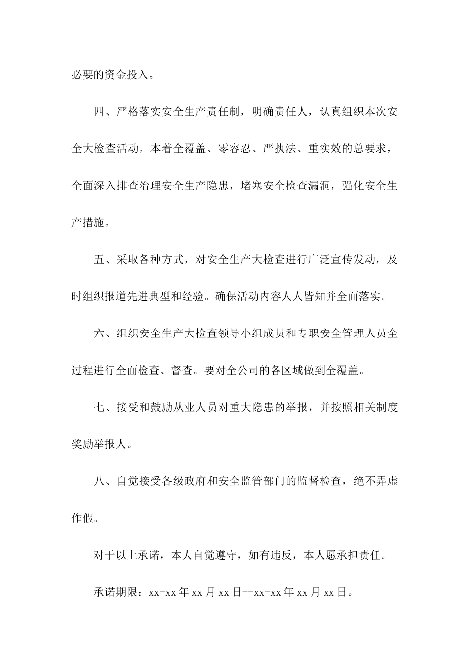 安全保证书合集10篇_第3页