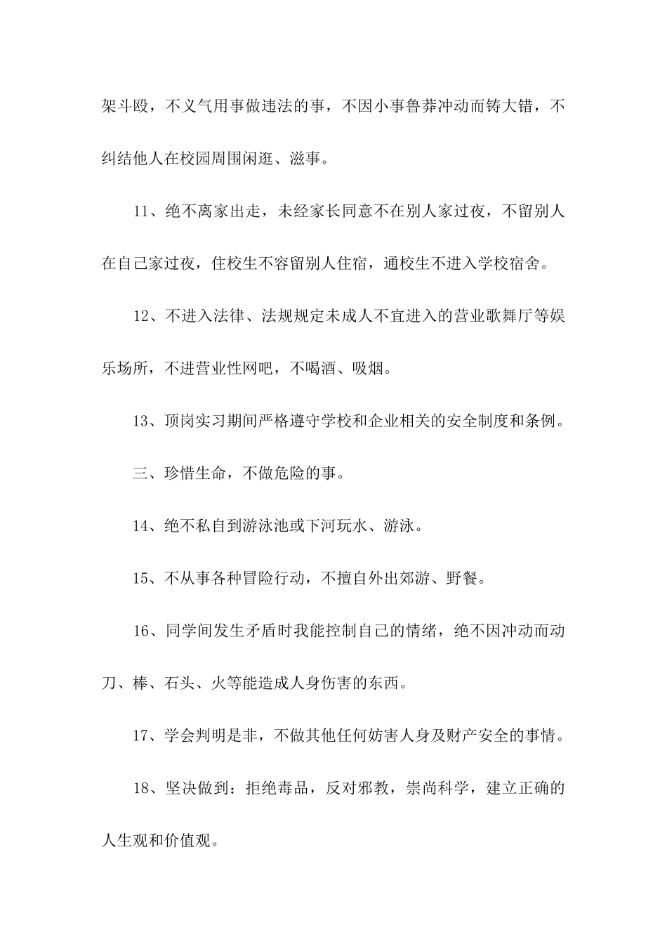 安全保证书合集九篇_第3页