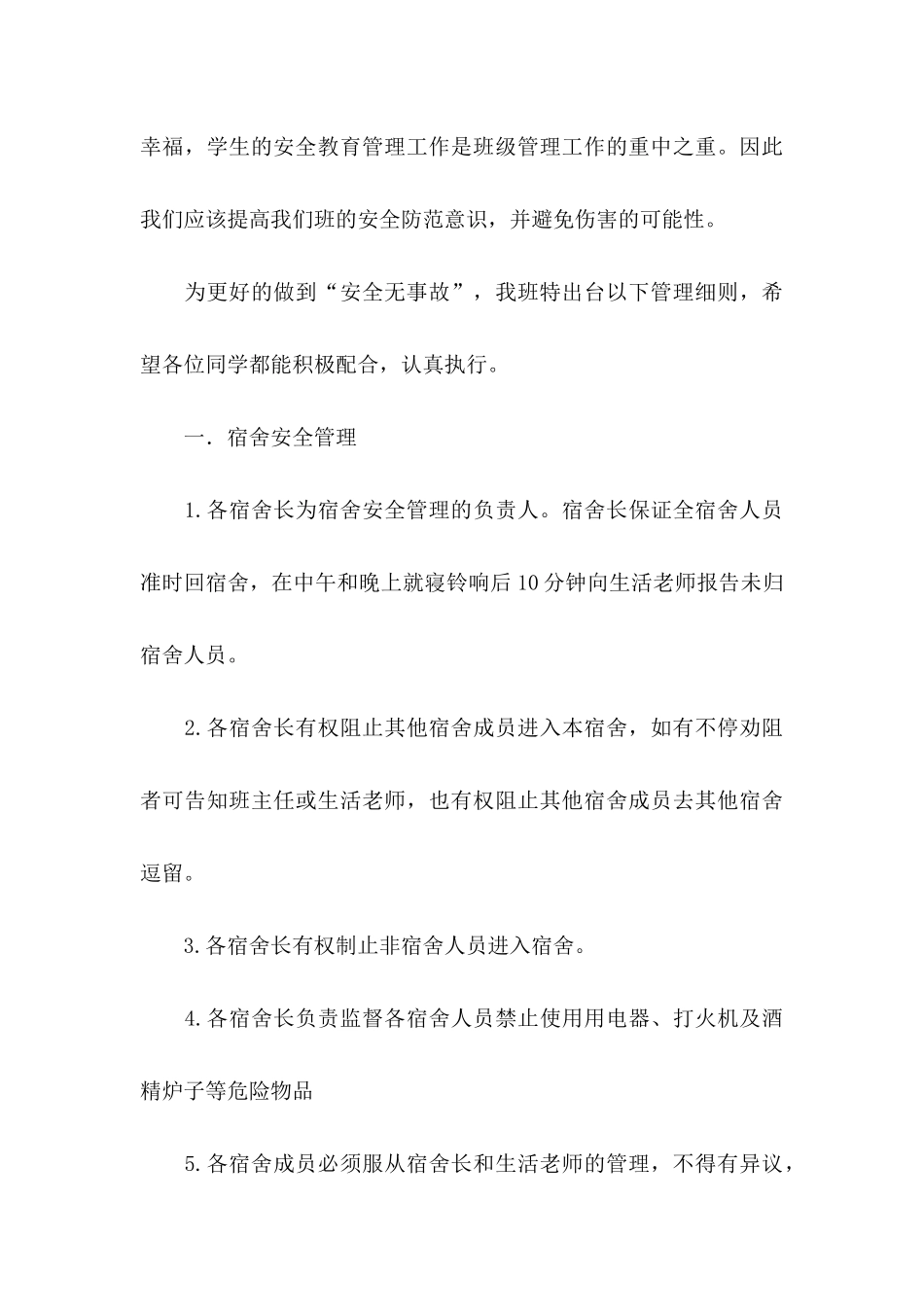 安全保证书汇编10篇_第3页