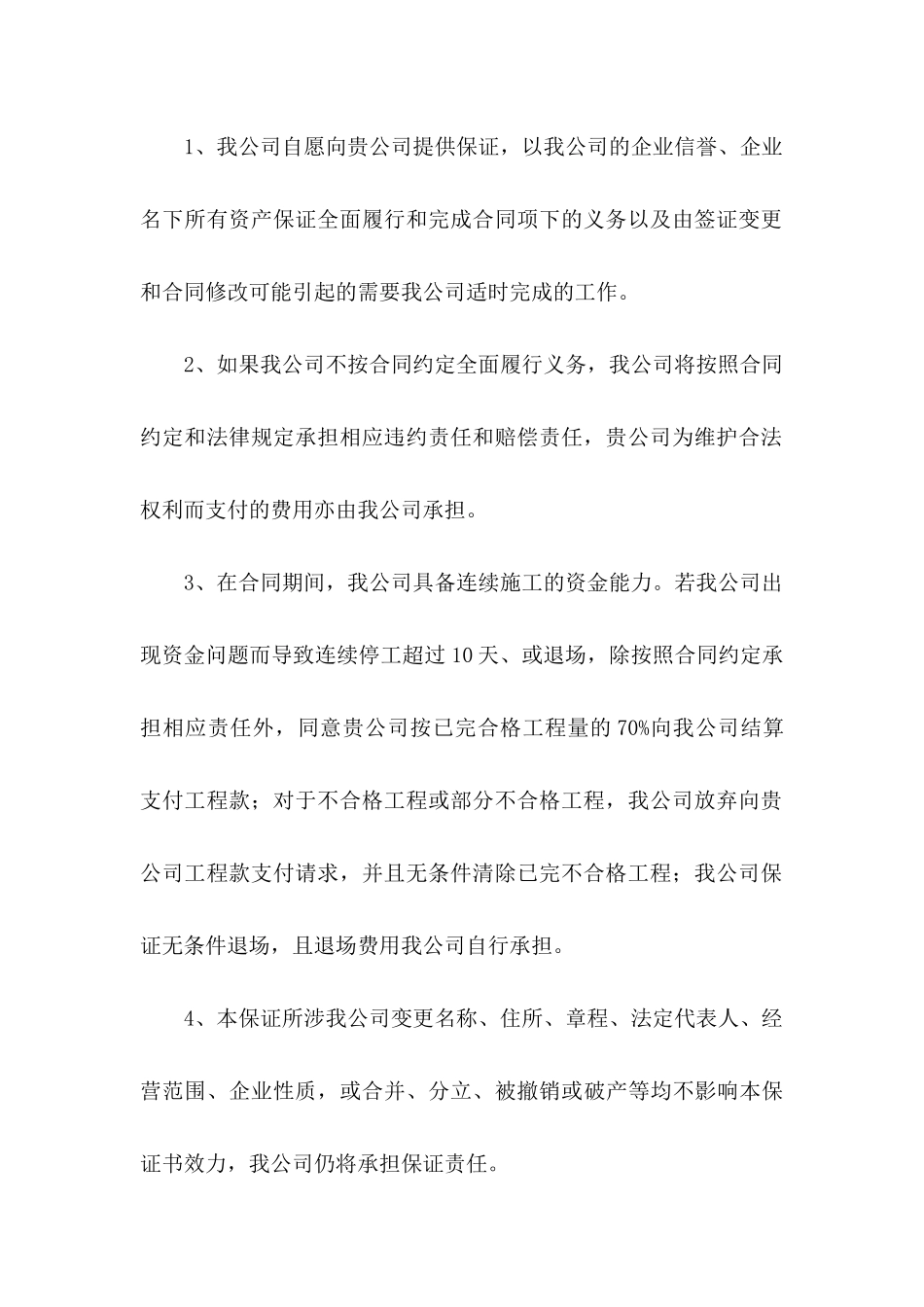 承诺保证书范文合集10篇_第2页