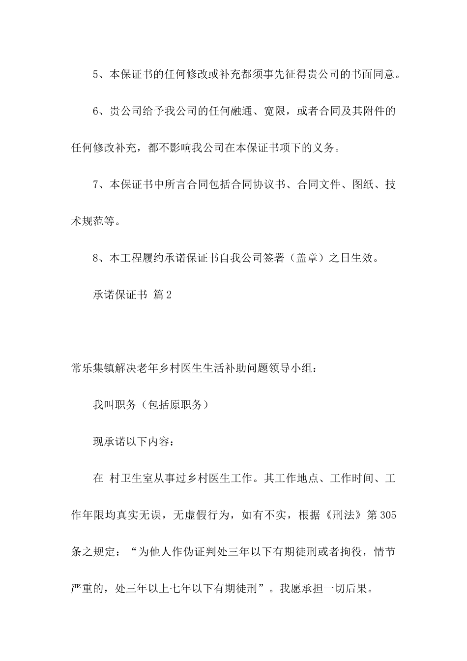 承诺保证书范文合集10篇_第3页