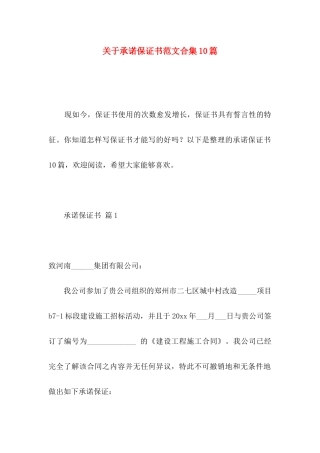 承诺保证书范文合集10篇