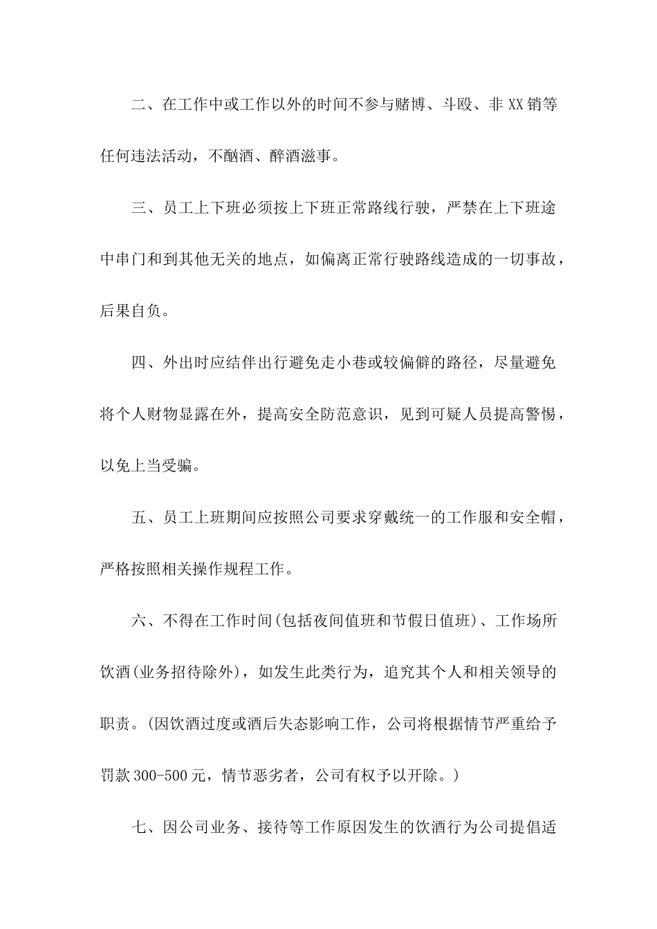 安全保证书集合5篇_第2页
